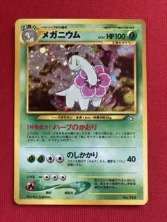 準美品】 メガニウム プレミアムファイル ポケモンカード 旧裏 ②
