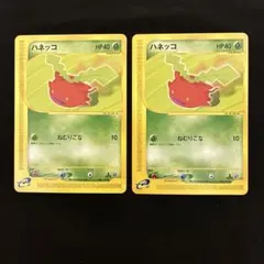 ハネッコ 寶可夢卡牌e 第一彈 起始包 1ed 兩張一組