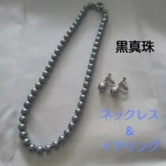 黒真珠 ネックレス イヤリング セット グレー 冠婚葬祭 パール