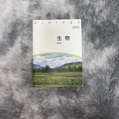 Biology 生物 数研出版