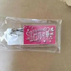 山口乃々華 ネーム