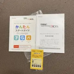 New Nintendo 3DS 取扱説明書 スタートガイドARカード（未開封）