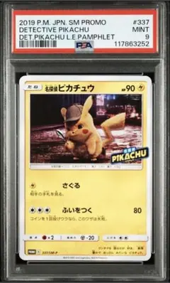 名探偵ピカチュウ プロモPIKACHU337/SM-P PSA9 ポケモンカード