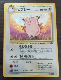 PSA9 ピクシー 旧裏 ポケモンジャングル 036 1997 ピクシー 旧裏 ☆ 第2弾拡張パック ポケモンジャングル - メルカリ