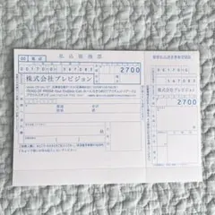 spoon2di 127 全サ　払込用紙　キンツア