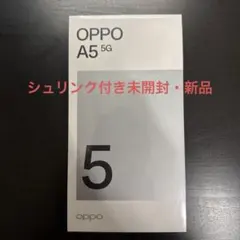 新品・未開封】 OPPO A5 5G ホワイト ネットワーク利用制限◯ - メルカリ