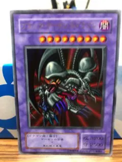 遊戯王カード　ブラックデーモンズドラゴン　ウルトラレア