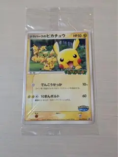 ポケモンカード ポケパークのピカチュウ　未開封