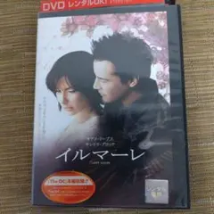 イルマーレ (Lake House) DVD レンタルアップ