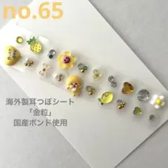 きいろｍｉｘ♡耳ツボジュエリー♡