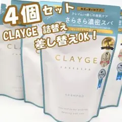 ☆★【SR】詰替４個 クレージュ シャンプー・トリートメント / 詰替のサムネイル