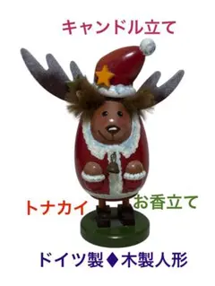 ドイツ木製人形　トナカイ　クリスマス　お香　キャンドル立て　置物