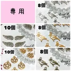 がらさ～様 リクエスト 5点 まとめ商品