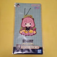 SPY×FAMILY　一番くじ　H賞　クリアラバーチャーム　アーニャ