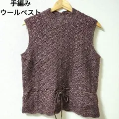 【新品】手編みウールベスト　ハイネックニットベスト