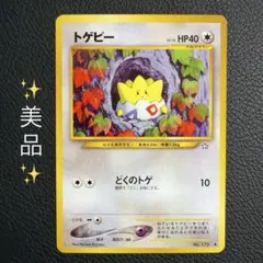 2026年最新】トゲピー 旧裏の人気アイテム - メルカリ