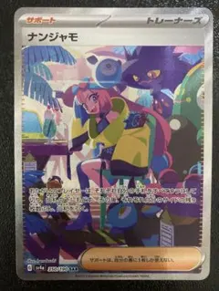 ナンジャモ SAR美品　ホロ仕様 ナンジャモ(SAR)(SV2D-096-071)｜ポケカ通販サイト【Cardshop