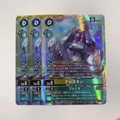 デジモンカード ケレスモン SR 3枚セット BT26 - メルカリ