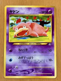 ポケモンカード ヤドン 旧裏面
