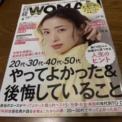 WOMAN 2023年4月号　付録なし