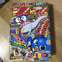 翌日発送】ハイパーコロコロ☆春号 - メルカリ