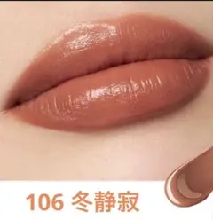 SUQQU スック コンフォート リップ フルイド グロウ 109冬静寂