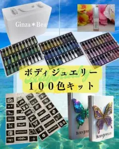 ≪商材≫ボディジュエリー超豪華５０本キット付き✶開業セット！！ボディージュエリー ≪商材≫ボディジュエリー超豪華50色キット付き✶開業セット
