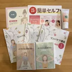 キャリカレ フェイシャルリンパケアセラピスト資格取得講座 4冊セット
