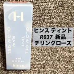 hince ロウグロウジェルティント R037 CHILLING ROSEのサムネイル