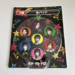 2026年最新】kis-my-ft2 缶バッジの人気アイテム - メルカリ