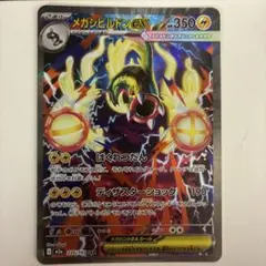 メガシビルドンsar