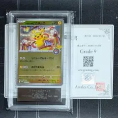 光*様 ポケモンカード トウホクのピカチュウ ARS9 光*様 ポケモンカード トウホクのピカチュウ ARS9 - メルカリ