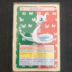 希少】トップサン ポケモンカード ハクリュー（青裏） No.148 - メルカリ