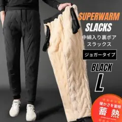 防寒パンツ ジョガーパンツ