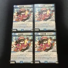 2026年最新】好詠音愛 クロカミ Rの人気アイテム - メルカリ