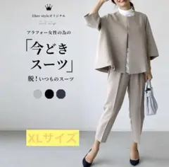 【新品/未使用】セットアップパンツスーツ XL ピンクベージュ 入学入園卒業