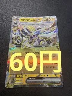 ブロロロームex SR SV6a ナイトワンダラー 078/064 | Mercari