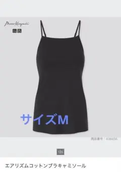 UNIQLO マメ エアリズムコットン ブラ ブラトップ キャミソール M