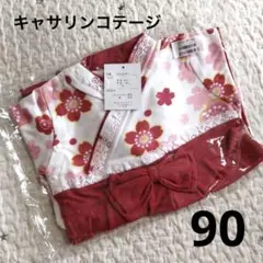 【新品】キャサリンコテージ ベビー袴 袴ロンパース お食い初め 女の子 90