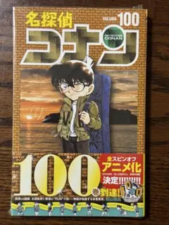 2026年最新】コナン 100巻の人気アイテム - メルカリ