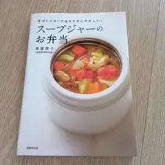 スープ 趣味