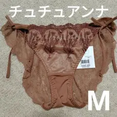 М★チュチュアンナ★茶色バック総レース紐ショーツ
