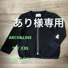 ARCH&LINE アーチアンドライン　サイズ85 ベビー上着のサムネイル