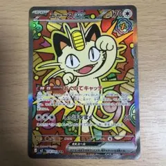 美品ポケモンカード ニャースex SAR【M3 114/080 】