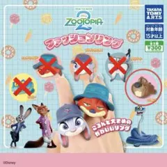ズートピア ファッションリング ニブルズ