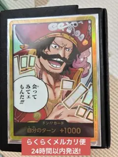 ワンピースカード　ロジャー　金ドン