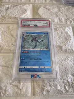 鑑定品 ゲッコウガGX PSA10 2018 ハイクラス ウルトラシャイニー