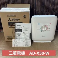 ほぼ新品・動作確認済み】布団乾燥機 AD-X50 三菱電機製 - メルカリ