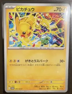 ピカチュウ　げきとうスパーク　ジムプロモ ポケモンカード 291/SV-P