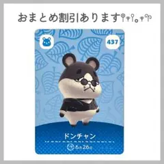 あつ森 あつまれどうぶつの森 amiibo アミーボカード ドンチャン